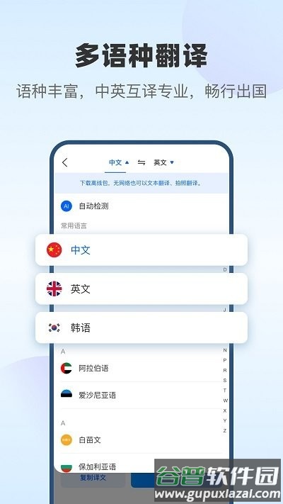 风云翻译官软件截图2