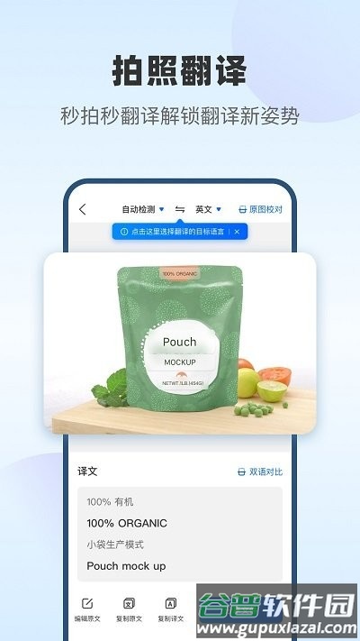 风云翻译官软件截图3