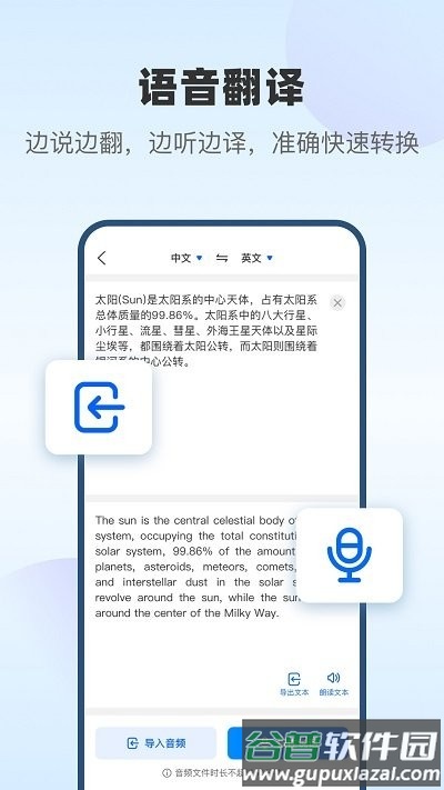 风云翻译官软件截图4