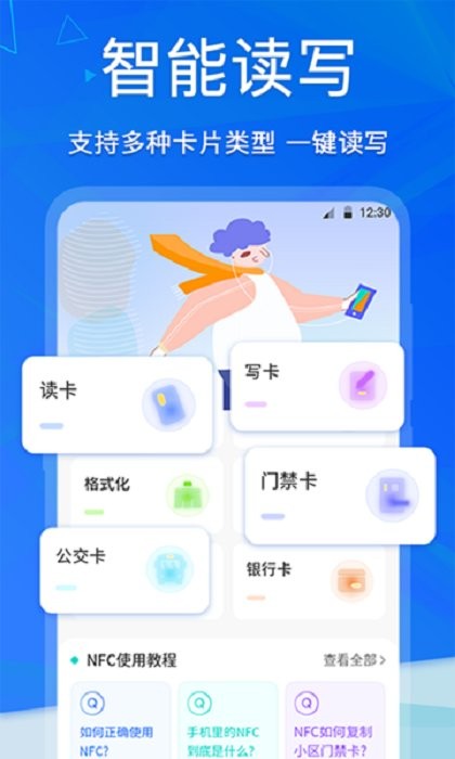 手机nfc门禁卡软件