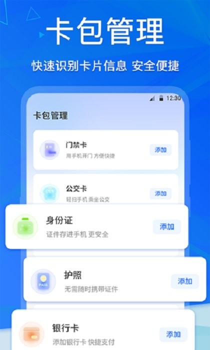 手机nfc门禁卡app截图2