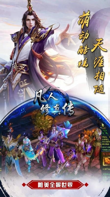 凡人修真传游戏截图2