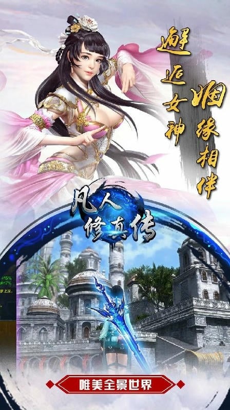 凡人修真传游戏截图3