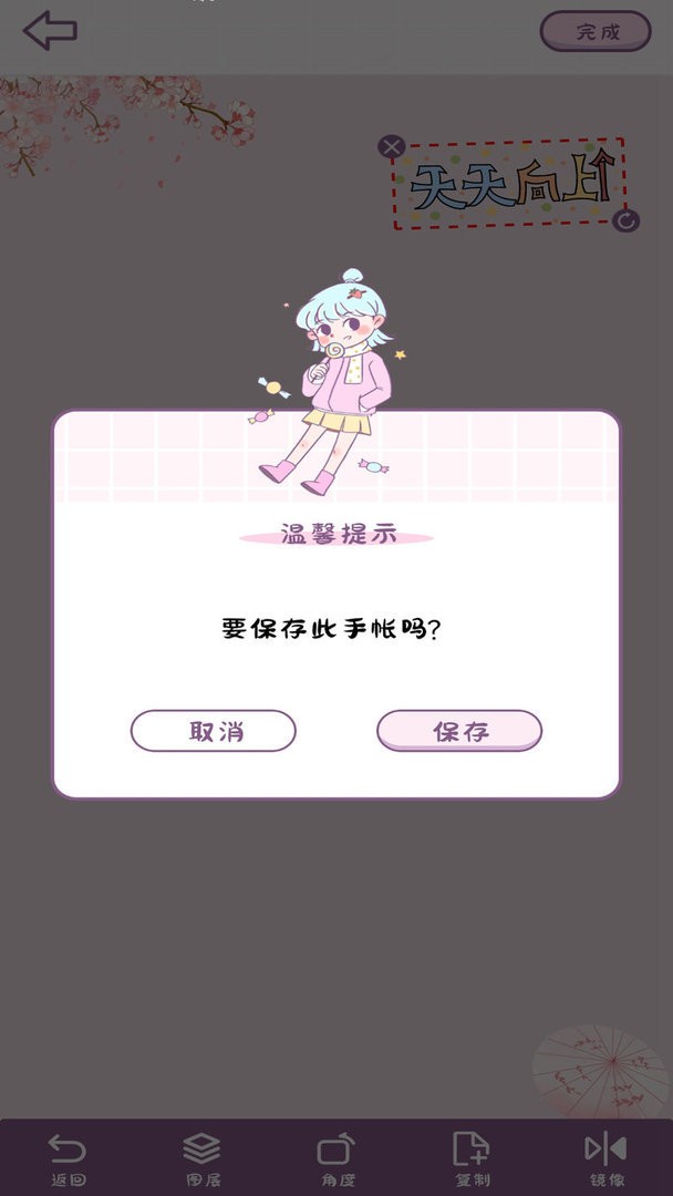 樱花手帐官方版截图2