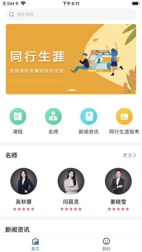 同行生涯软件下载