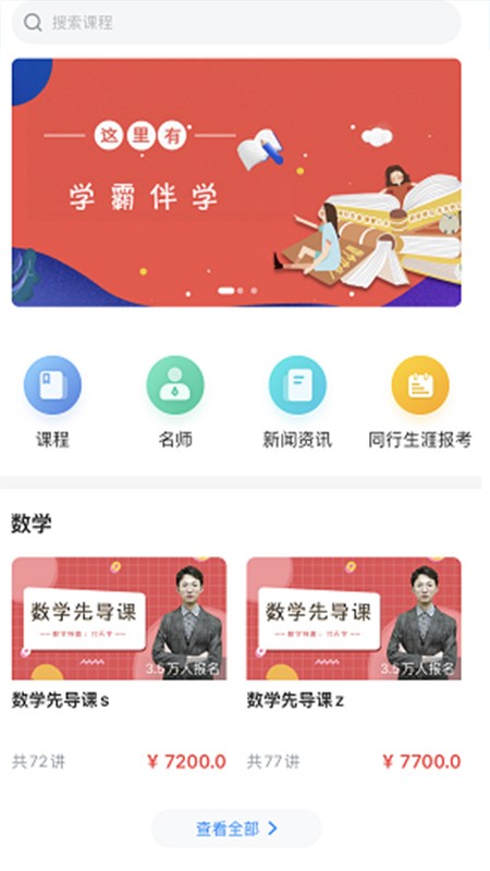 同行生涯app截图1