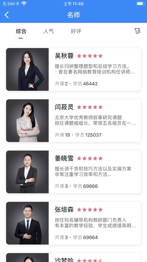同行生涯app截图3