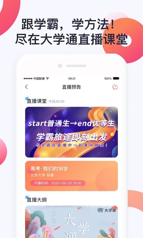 大学通APP软件下载