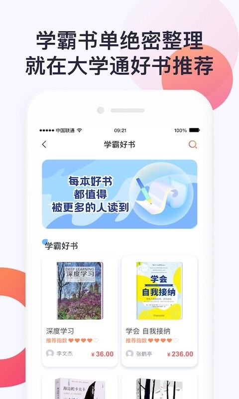 大学通软件截图2