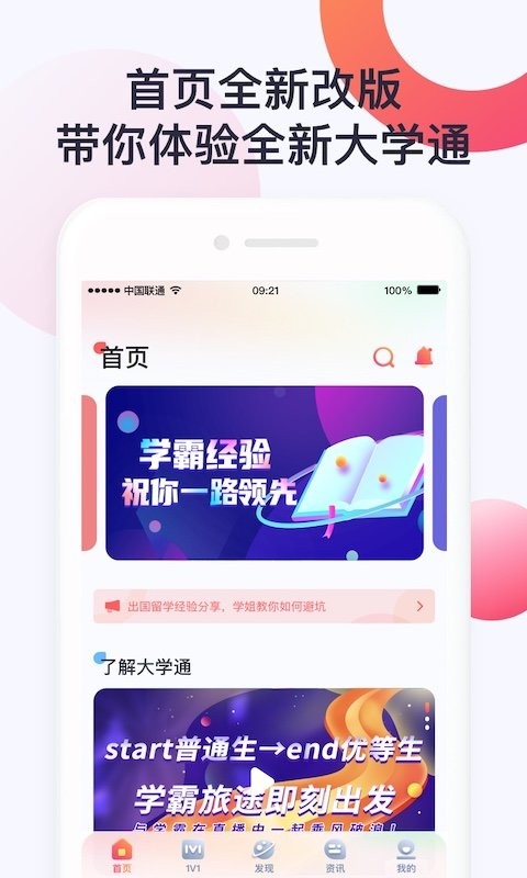 大学通软件截图4