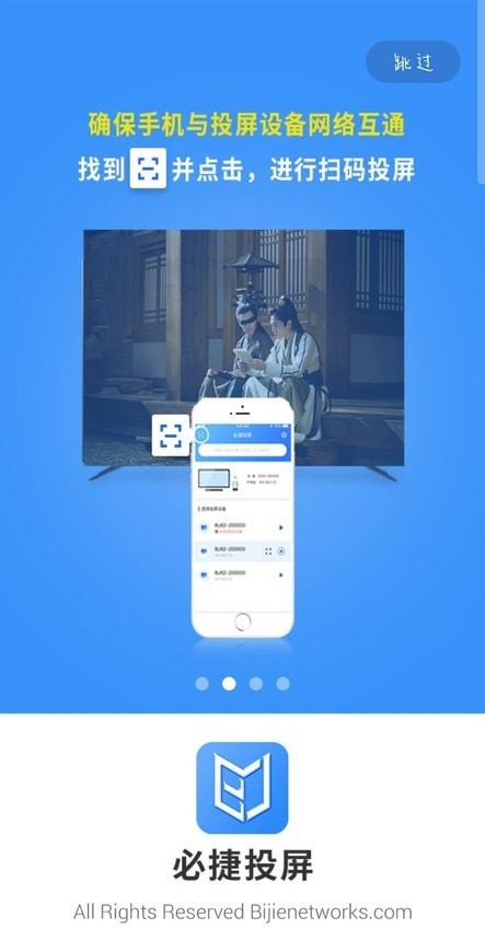 必捷投屏最新版截图2