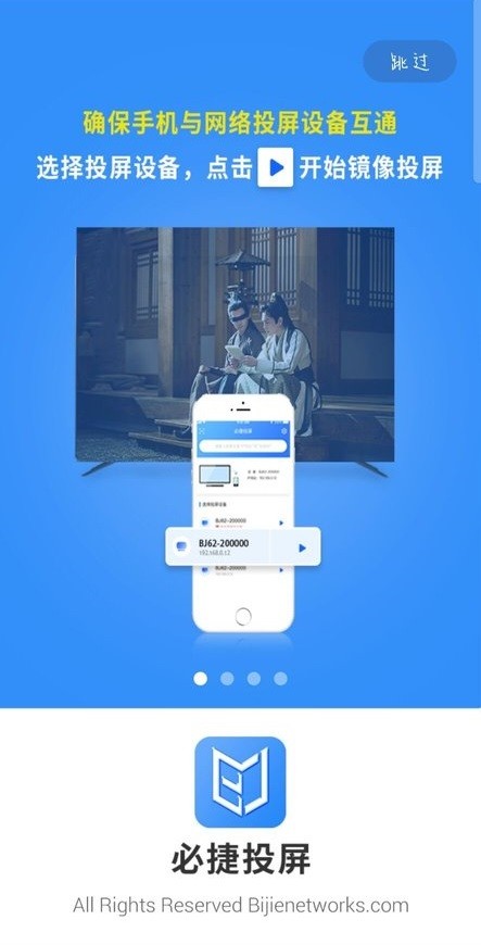 必捷投屏最新版截图3