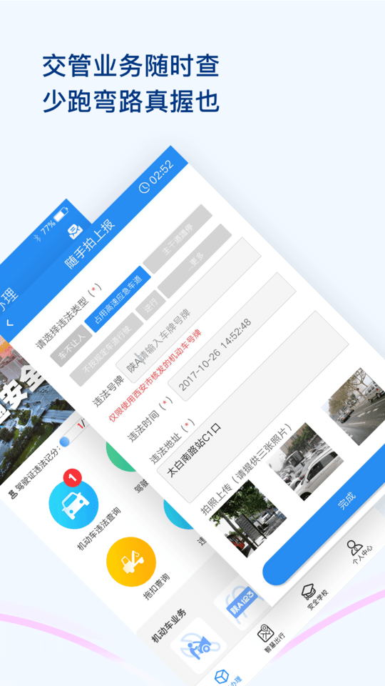 西安交警随手拍截图3