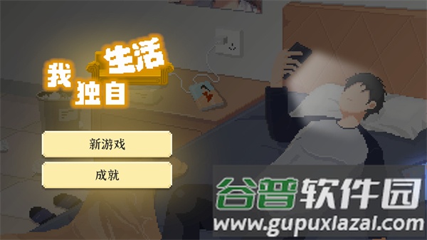 我独自生活去广告图片4