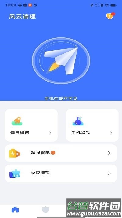 风云清理客户端截图1