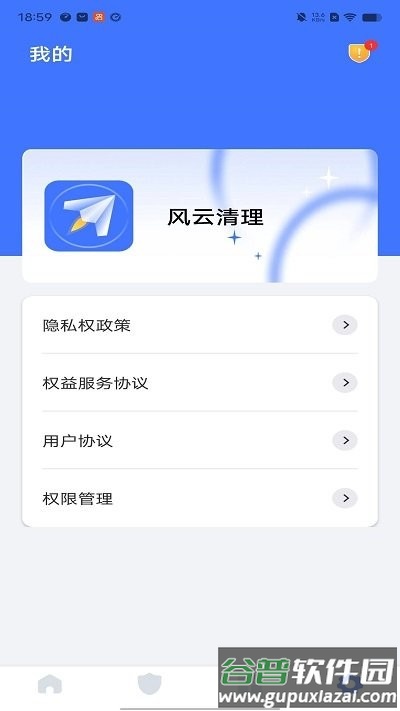 风云清理客户端截图4