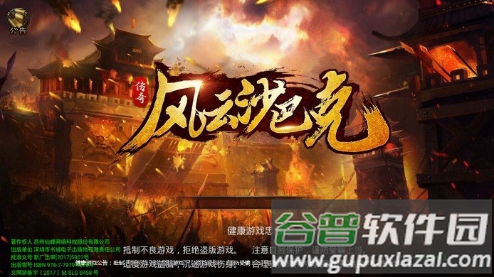 风云沙巴克游戏截图2