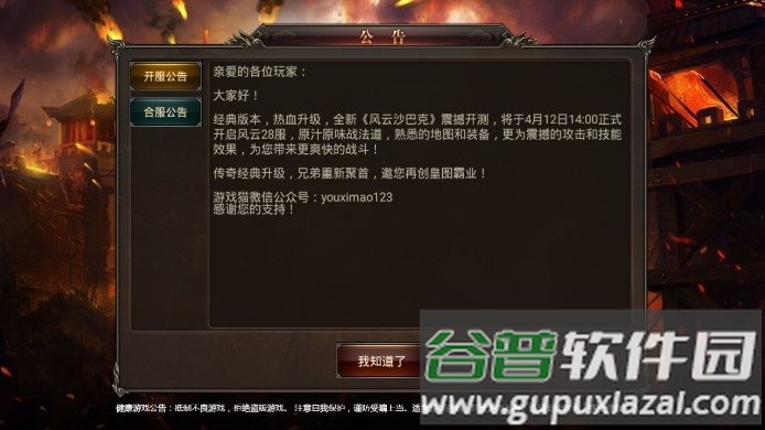 风云沙巴克游戏截图3