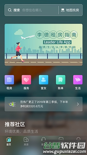 Leader Life软件截图