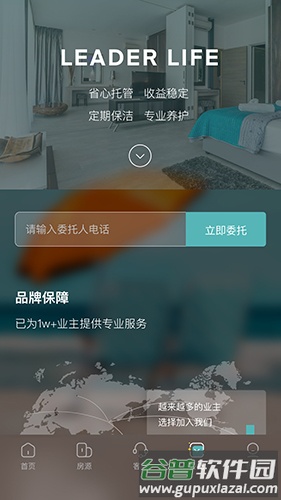 Leader Life APP截图3