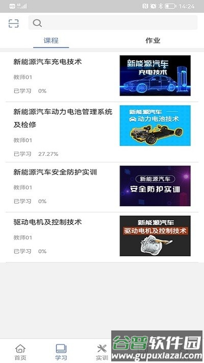 风云智慧学生端截图1