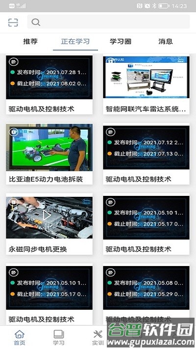 风云智慧学生端截图2