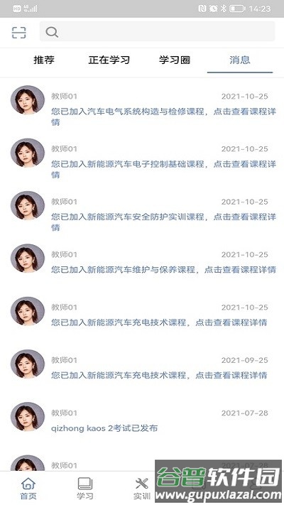 风云智慧学生端截图3