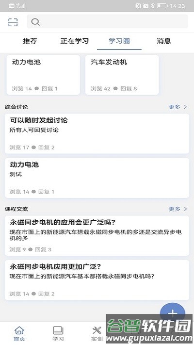 风云智慧学生端截图4