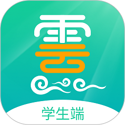 风云智慧学生端v1.0.11