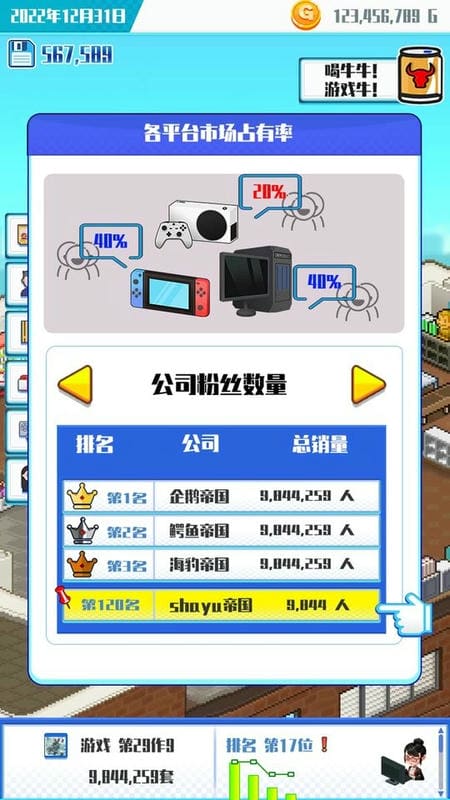 游戏公司模拟器无限金币版截图1