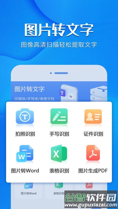 风云扫描王图片转文字客户端(更名风云扫描王)截图1