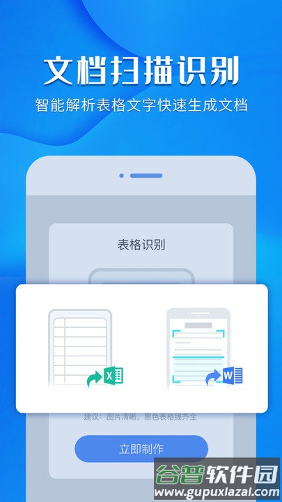 风云扫描王图片转文字客户端(更名风云扫描王)截图2
