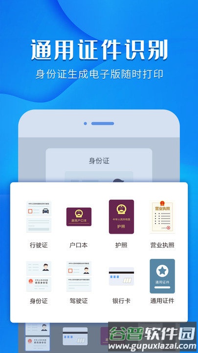 风云扫描王图片转文字客户端(更名风云扫描王)截图3