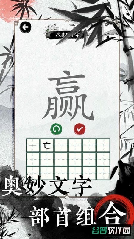 文字脑洞大挑战官方版