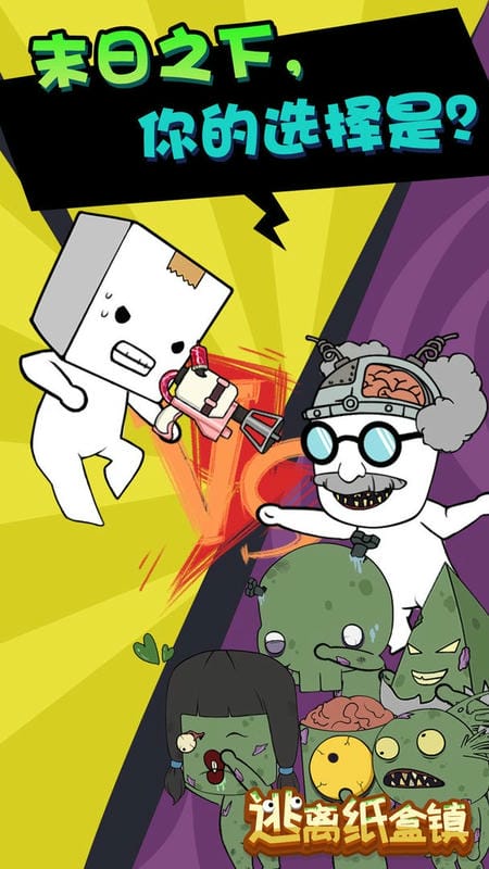逃离纸盒镇2官方版