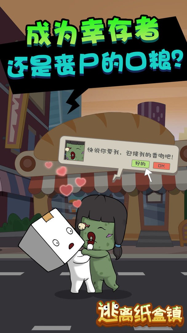 逃离纸盒镇2最新版截图2