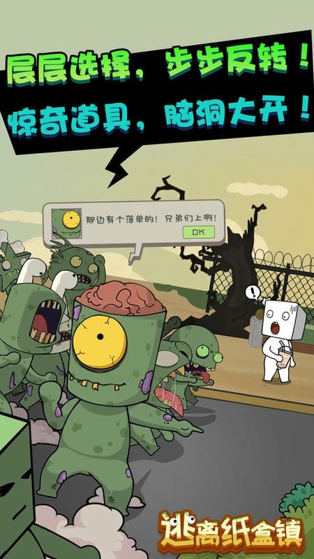 逃离纸盒镇2最新版截图3