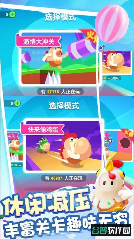 糖豆人吃鸡赛官方版