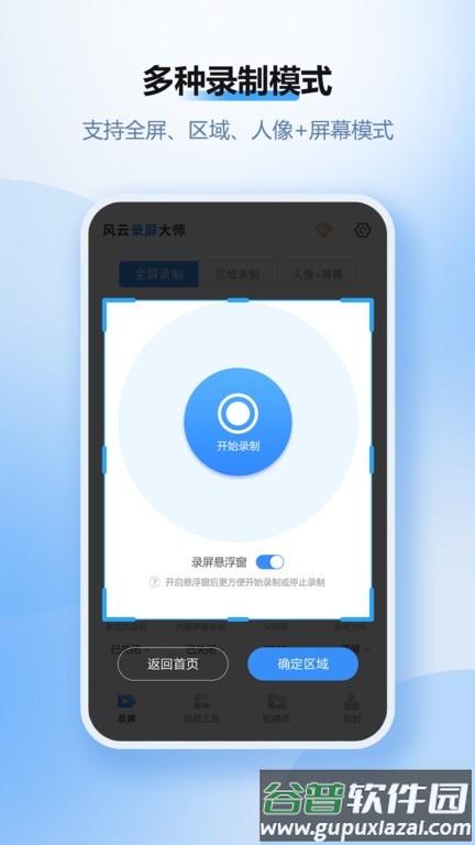 风云录屏大师手机版截图2
