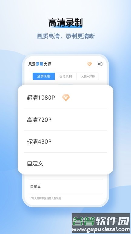 风云录屏大师手机版截图4