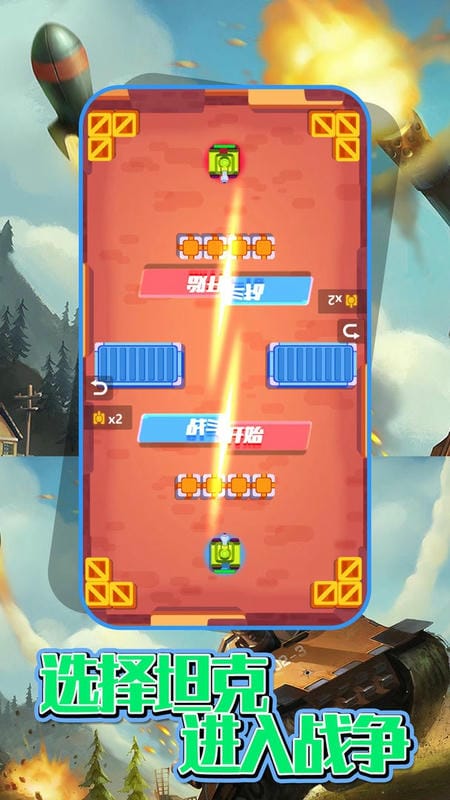 双人坦克世界官方版