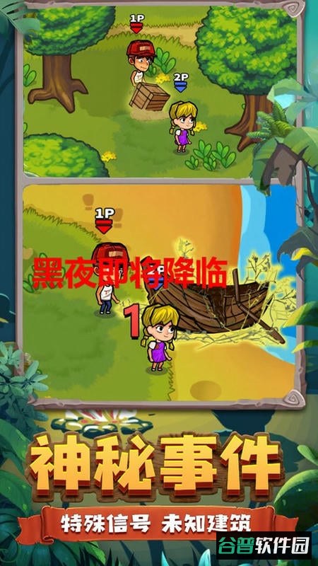 双人荒野求生官方版截图3