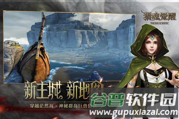 猎魂觉醒4399版宣传图