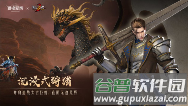 猎魂觉醒4399版截图2