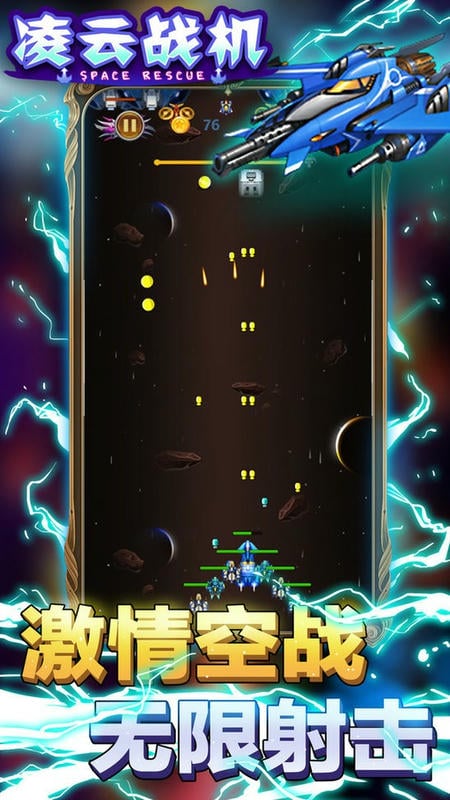 凌云战机官方版