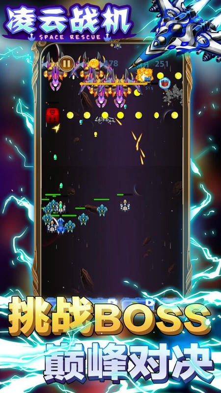 凌云战机官方版截图1