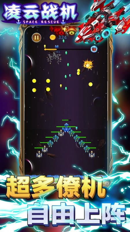 凌云战机官方版截图2