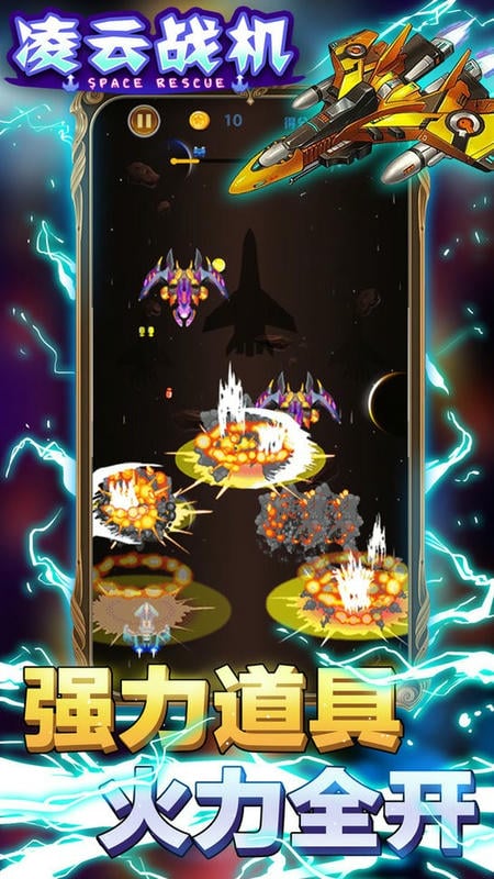 凌云战机官方版截图3