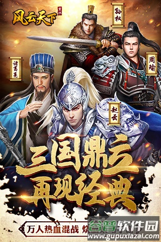 风云天下重燃单机游戏截图4