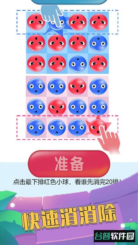 红蓝对抗赛游戏截图2
